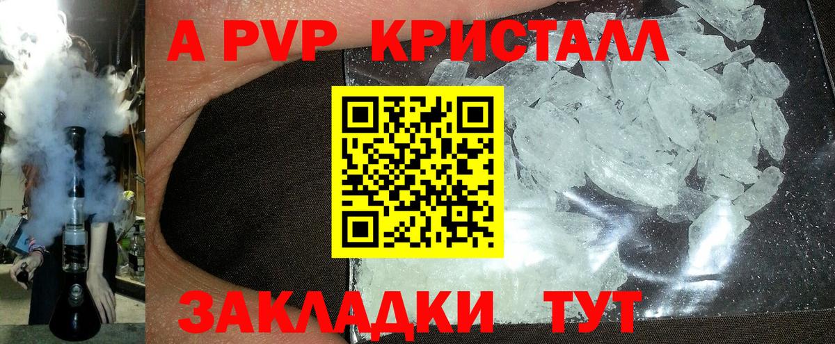 A-PVP VHQ Трёхгорный