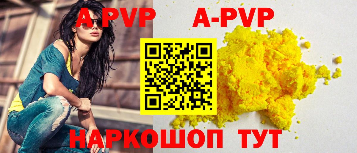 А ПВП  APVP кристаллы  купить закладку  Alfa_PVP мука  Вход с VPN  Трёхгорный  A PVP крисы CK 