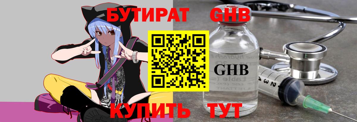 Бутират Butirat  БУТИРАТ  Трёхгорный  Вход с VPN 