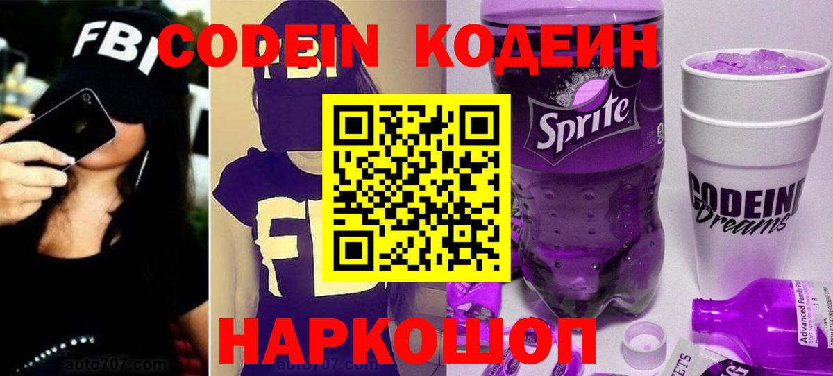 Кодеин напиток Lean (лин)  Вход с VPN  Трёхгорный  Кодеиновый сироп Lean напиток Lean (лин) 