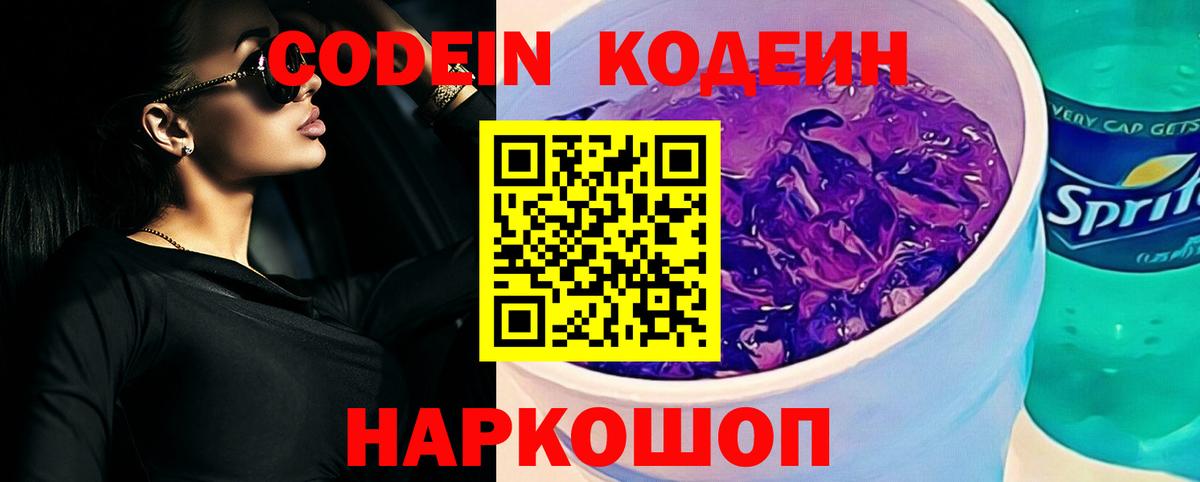 Кодеин напиток Lean (лин) Трёхгорный