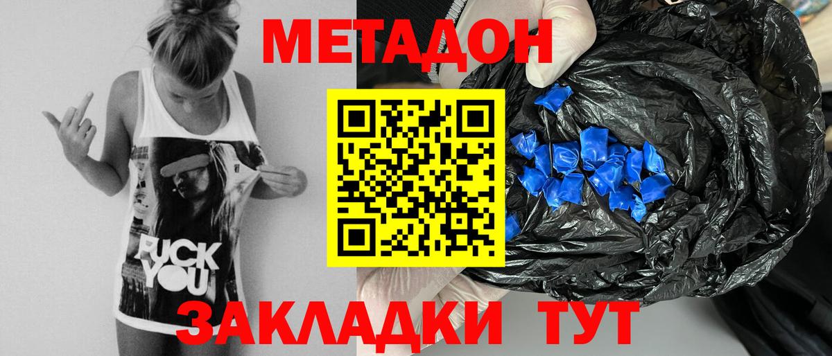 МЕТАДОН methadone  Вход с VPN  Трёхгорный  Метадон VHQ 