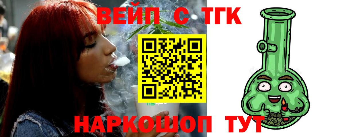 ТГК вейп с тгк Трёхгорный